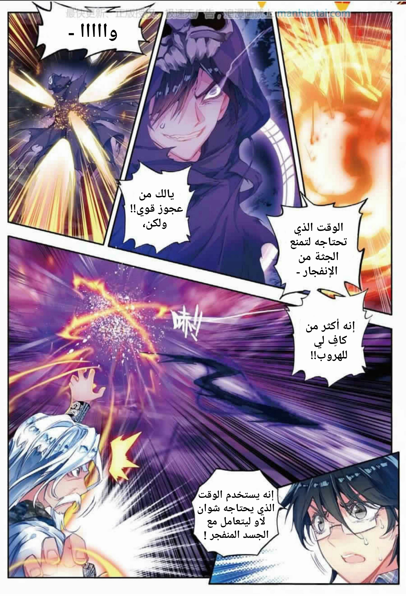 Douluo Dalu II - Jueshui Tangmen: Chapter 59 - Page 19