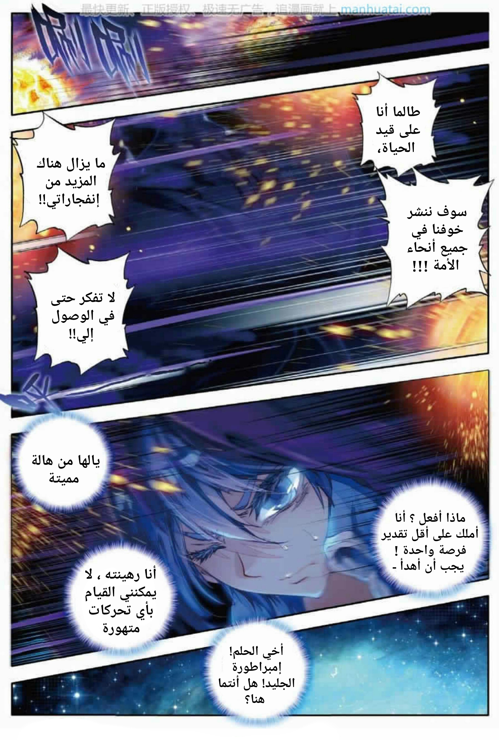 Douluo Dalu II - Jueshui Tangmen: Chapter 59 - Page 23