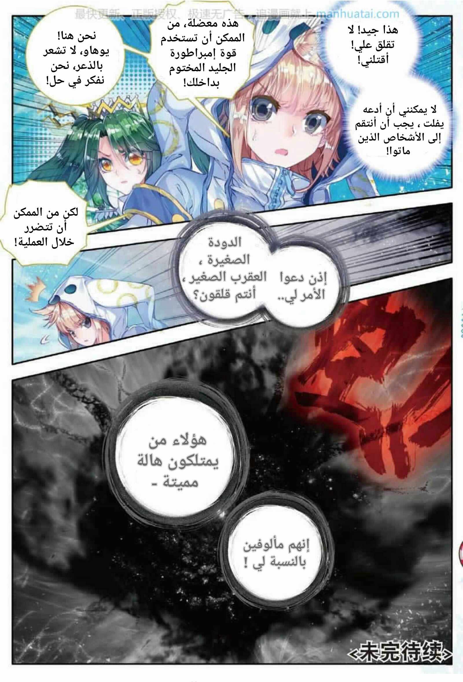 Douluo Dalu II - Jueshui Tangmen: Chapter 59 - Page 24