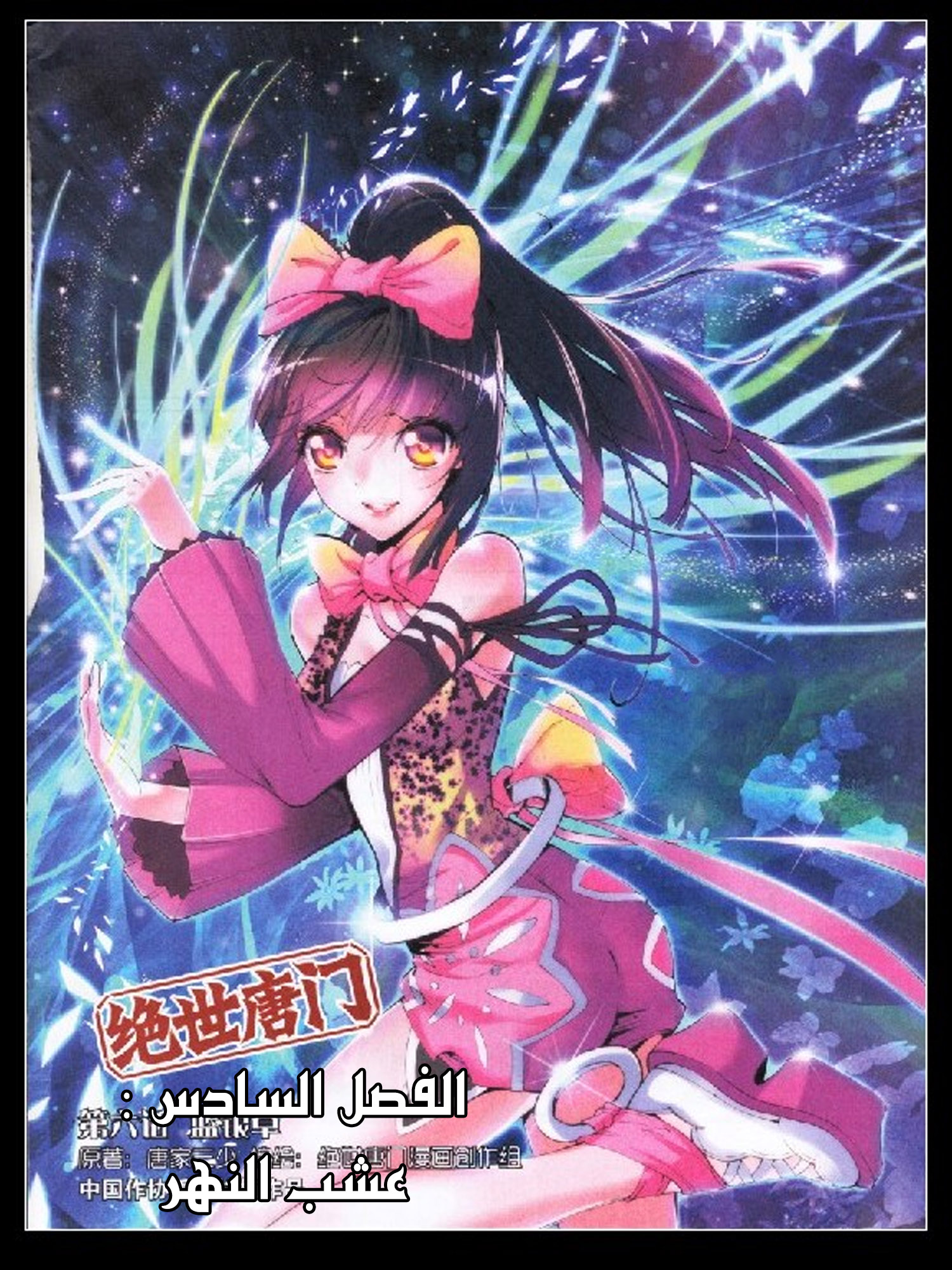 Douluo Dalu II - Jueshui Tangmen: Chapter 6 - Page 3