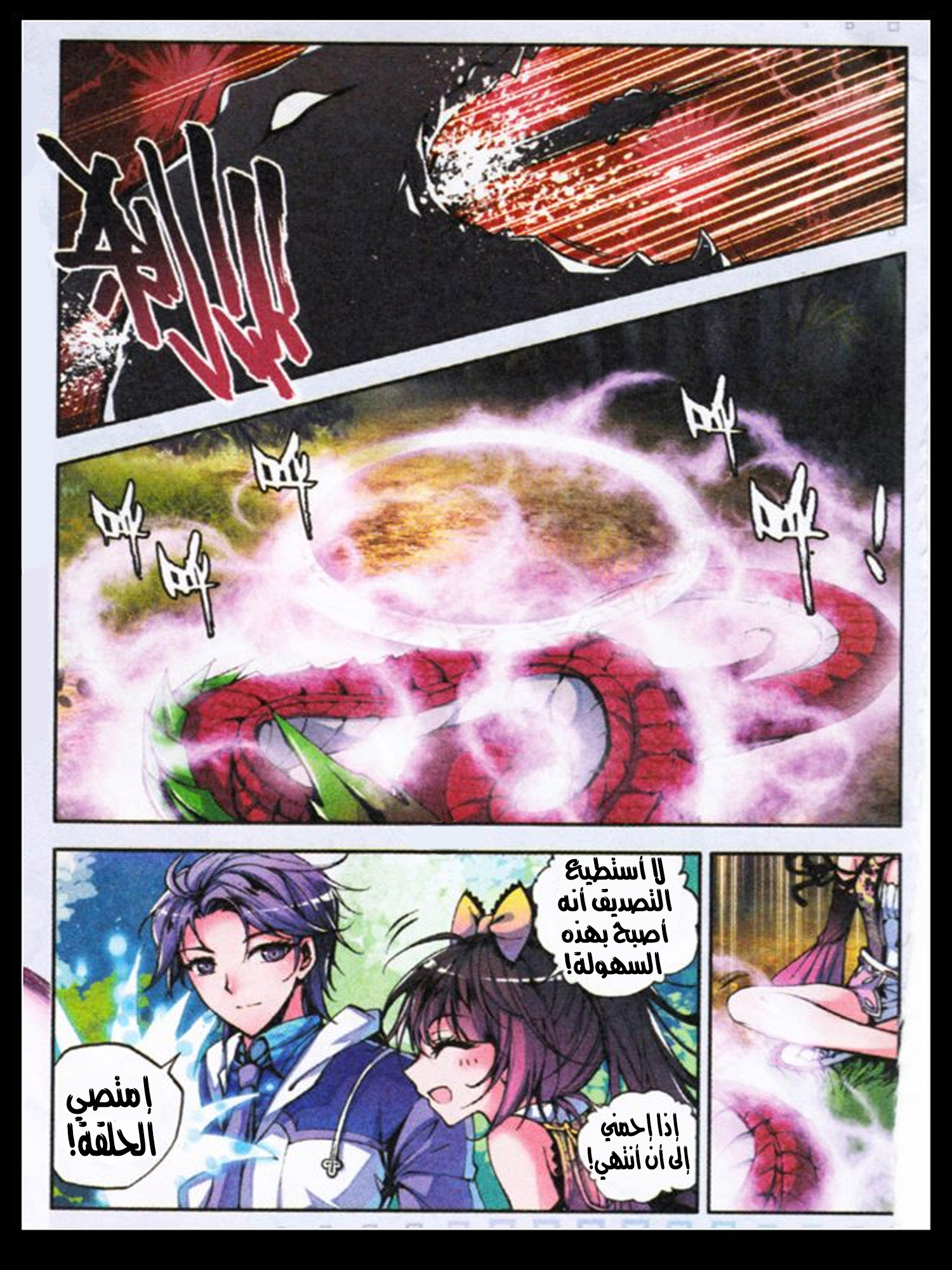 Douluo Dalu II - Jueshui Tangmen: Chapter 6 - Page 5