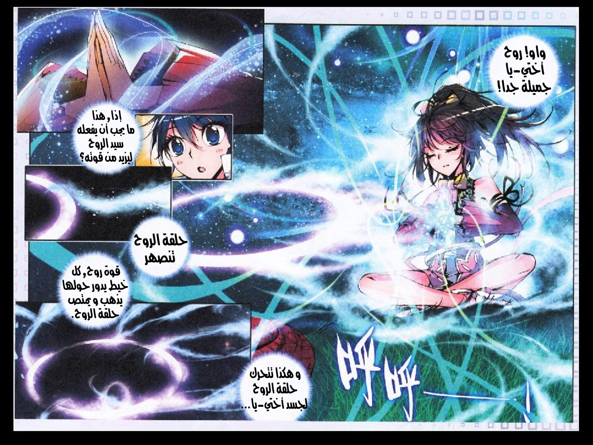 Douluo Dalu II - Jueshui Tangmen: Chapter 6 - Page 6