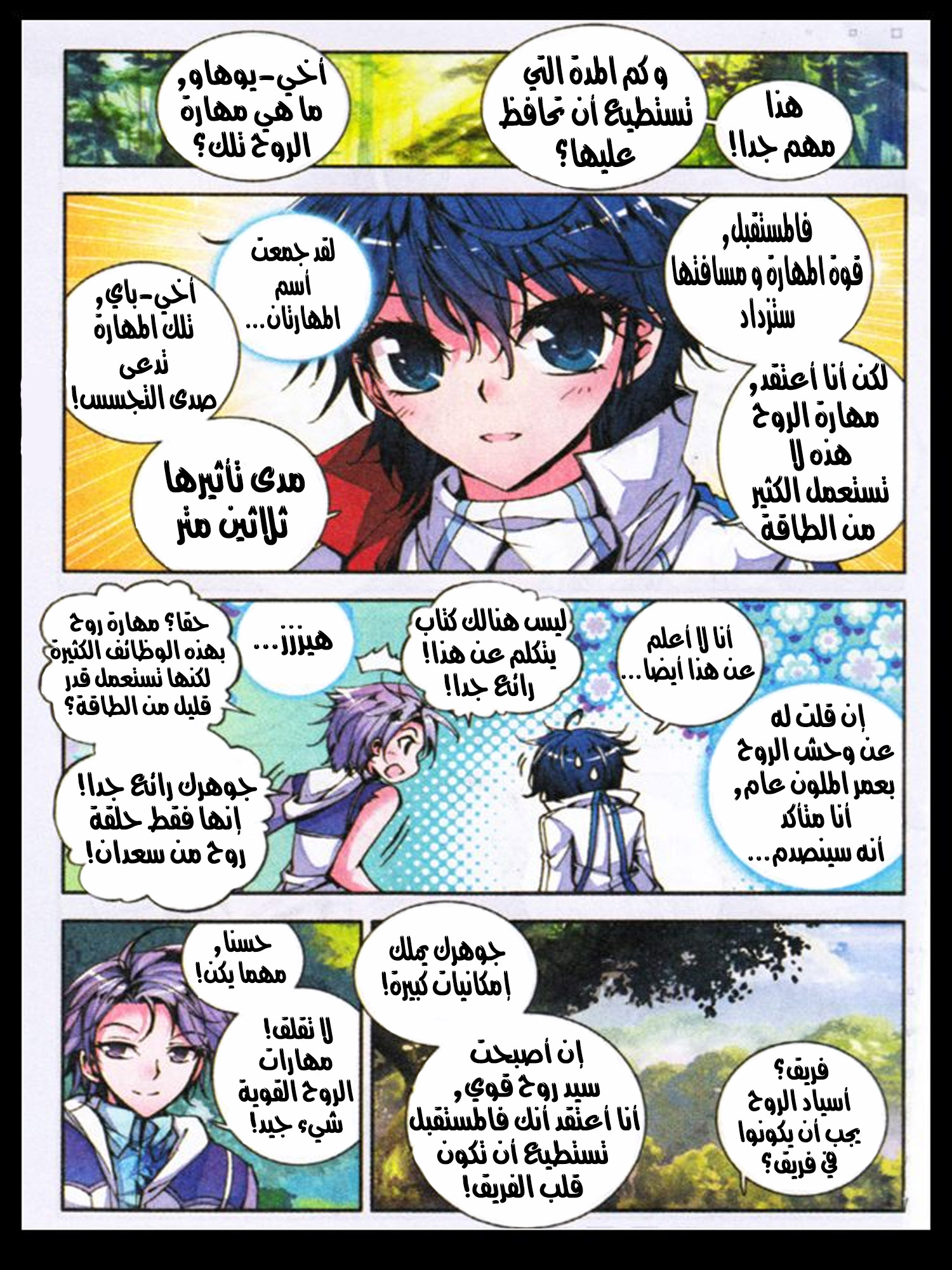 Douluo Dalu II - Jueshui Tangmen: Chapter 6 - Page 11