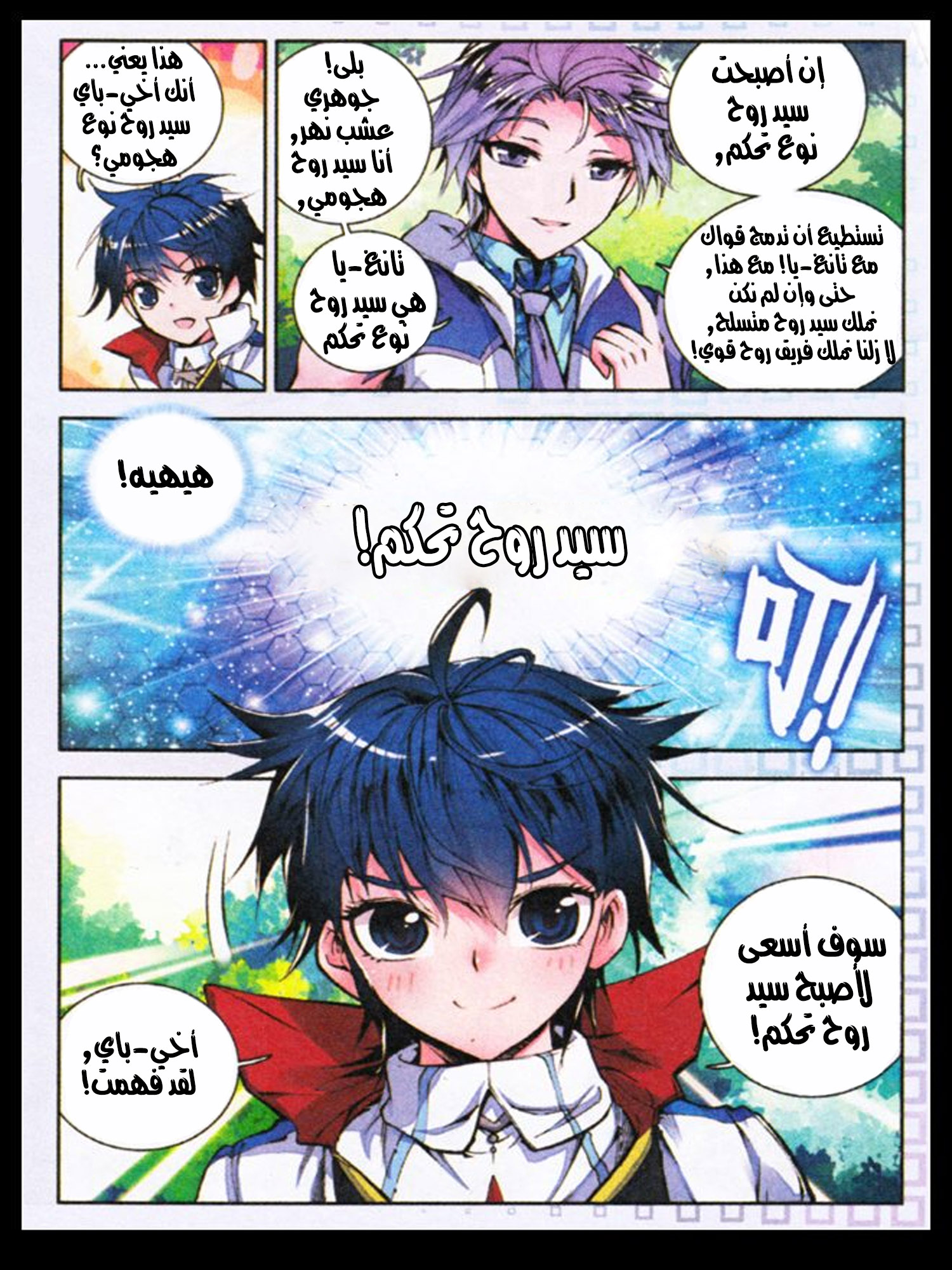 Douluo Dalu II - Jueshui Tangmen: Chapter 6 - Page 13