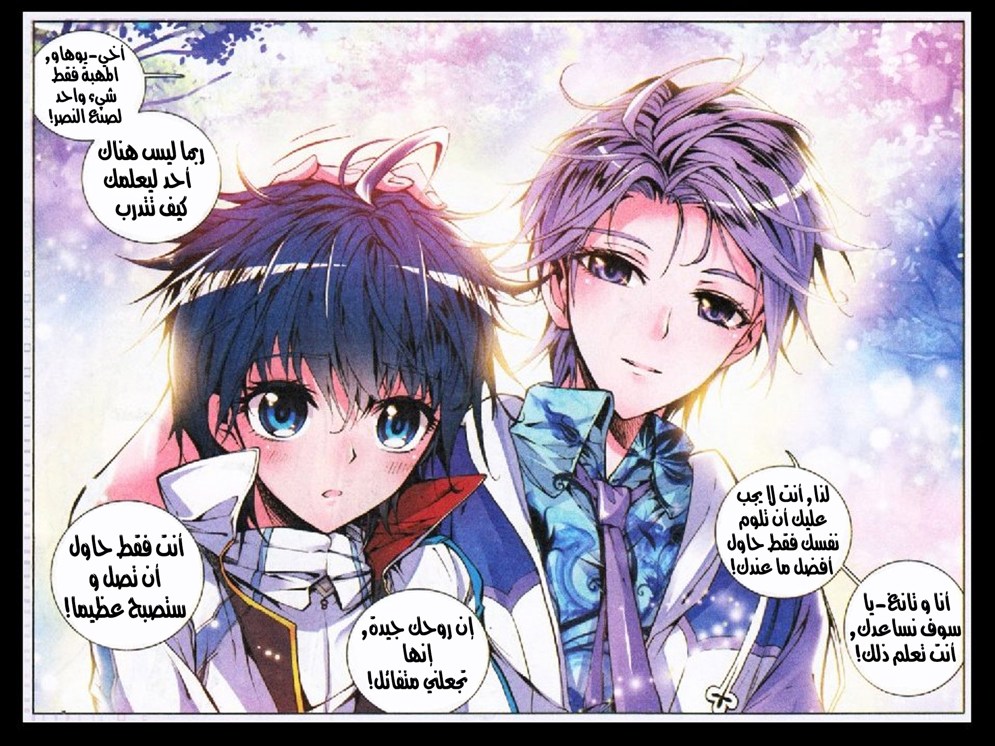 Douluo Dalu II - Jueshui Tangmen: Chapter 6 - Page 16