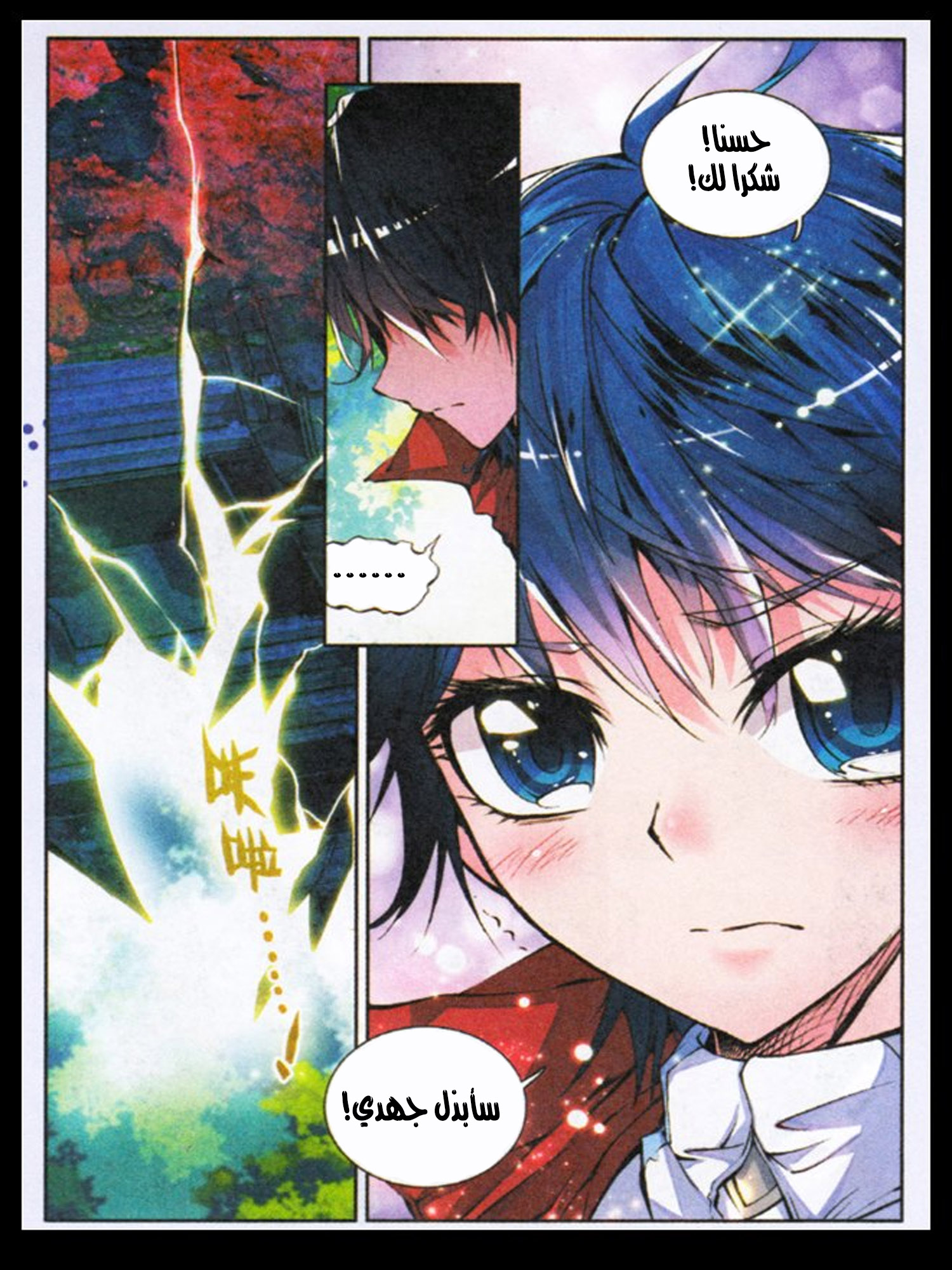 Douluo Dalu II - Jueshui Tangmen: Chapter 6 - Page 17