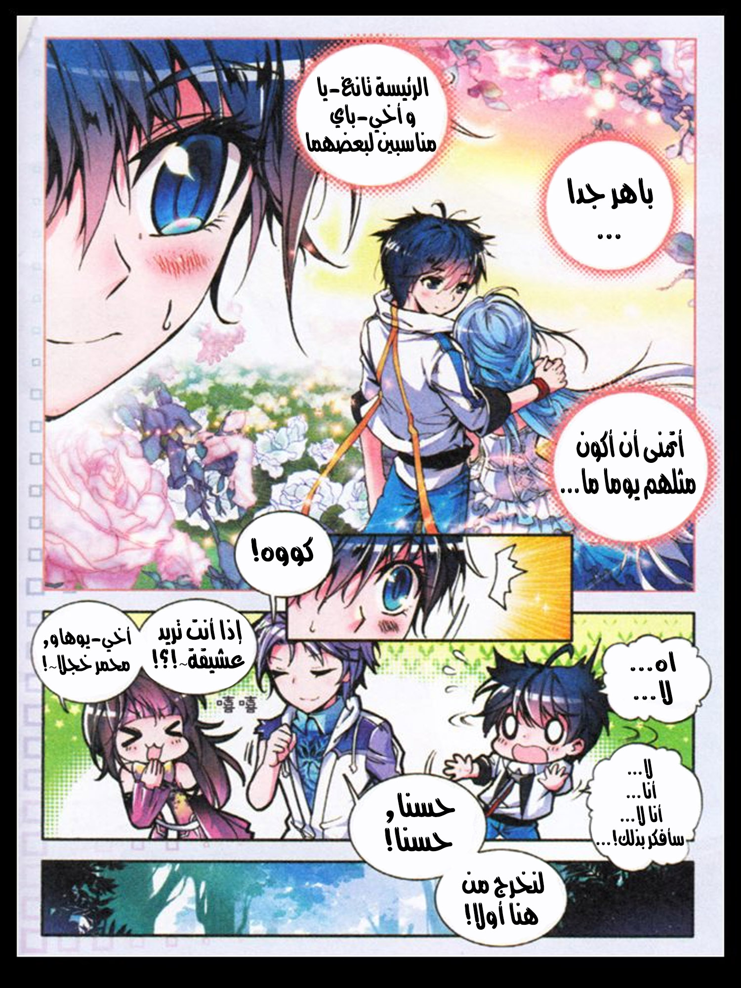 Douluo Dalu II - Jueshui Tangmen: Chapter 6 - Page 22