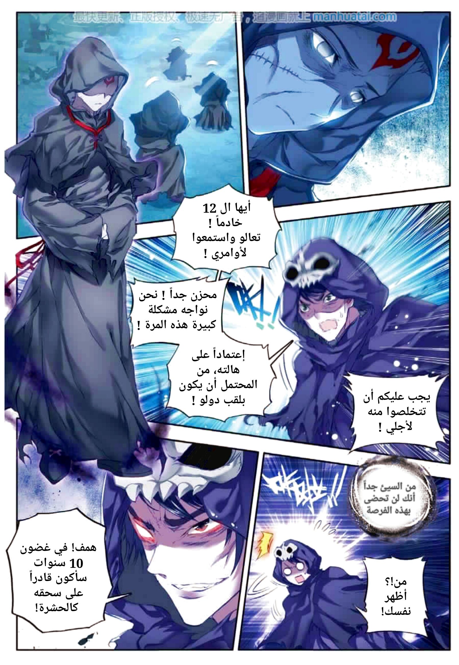 Douluo Dalu II - Jueshui Tangmen: Chapter 60 - Page 5