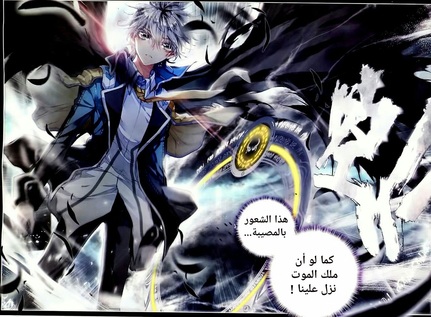 Douluo Dalu II - Jueshui Tangmen: Chapter 60 - Page 8