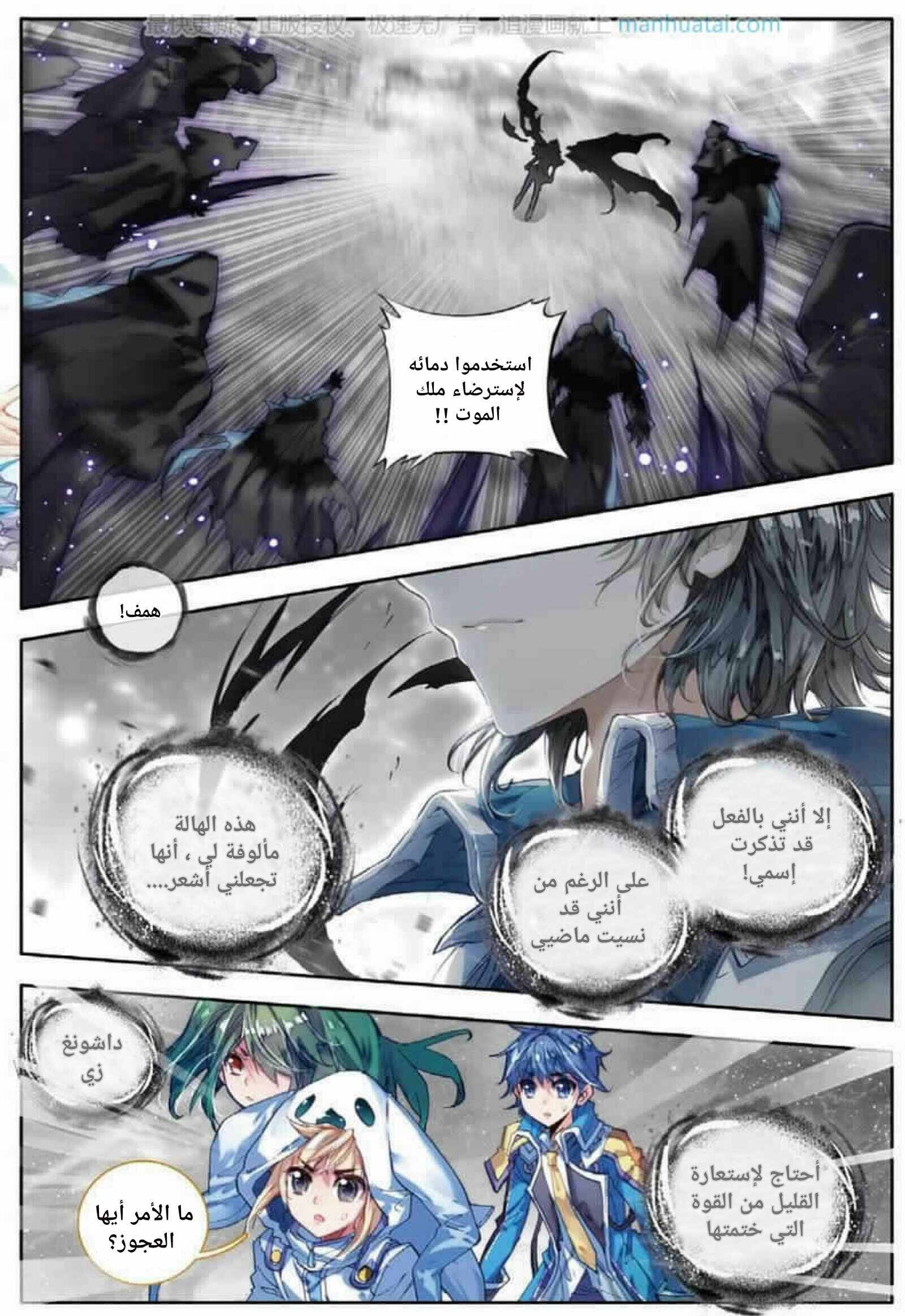 Douluo Dalu II - Jueshui Tangmen: Chapter 60 - Page 10