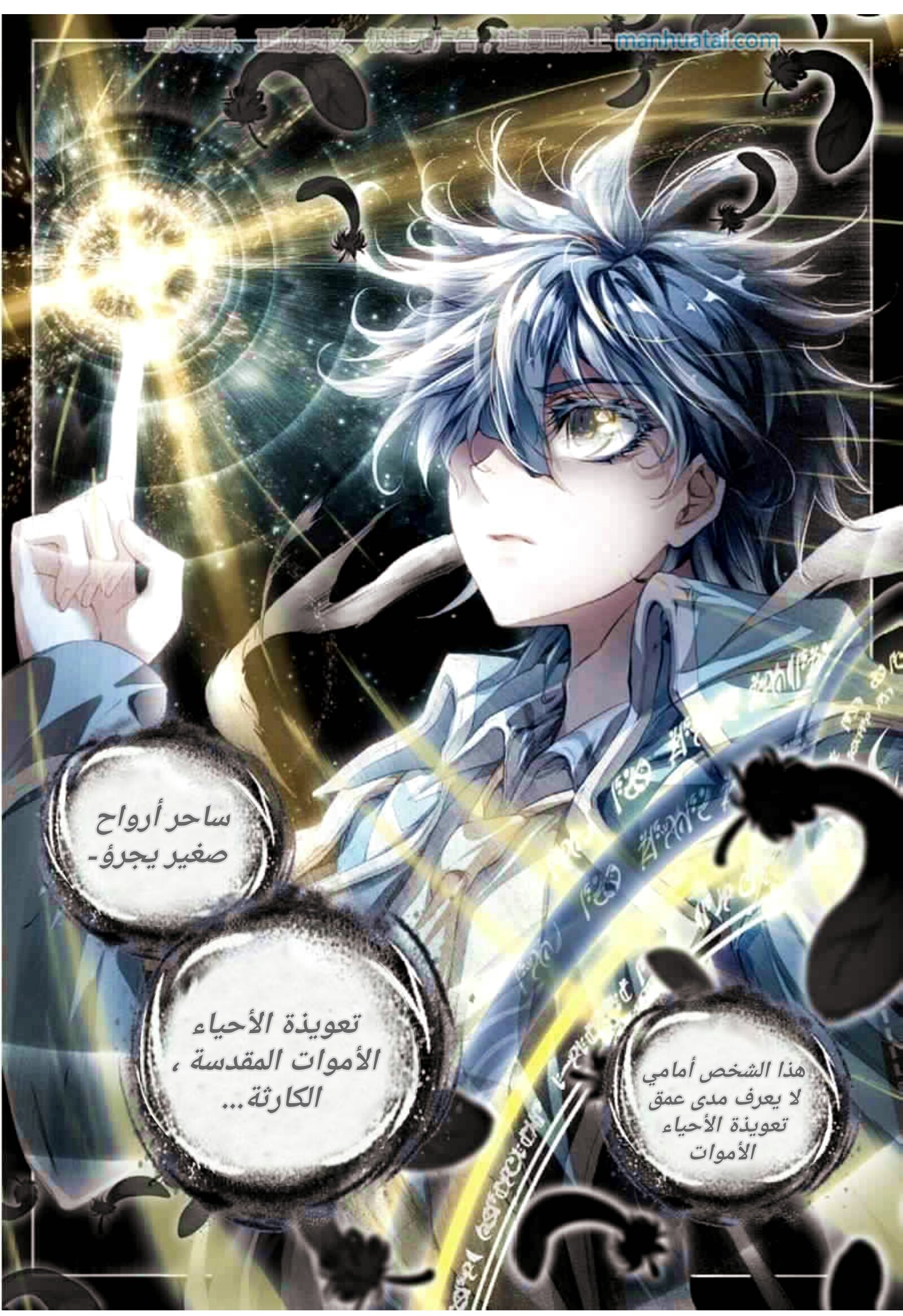 Douluo Dalu II - Jueshui Tangmen: Chapter 60 - Page 11