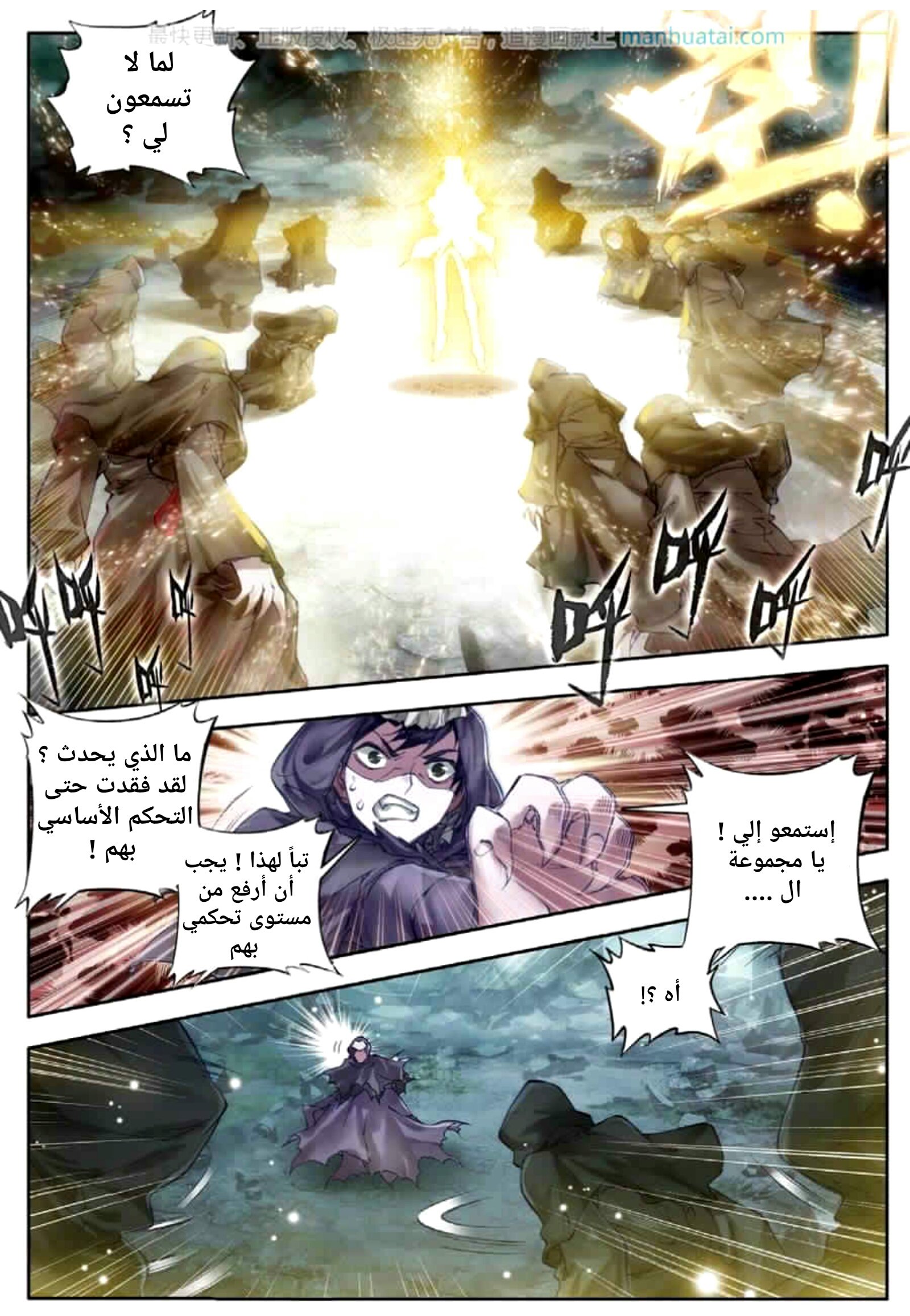 Douluo Dalu II - Jueshui Tangmen: Chapter 60 - Page 14