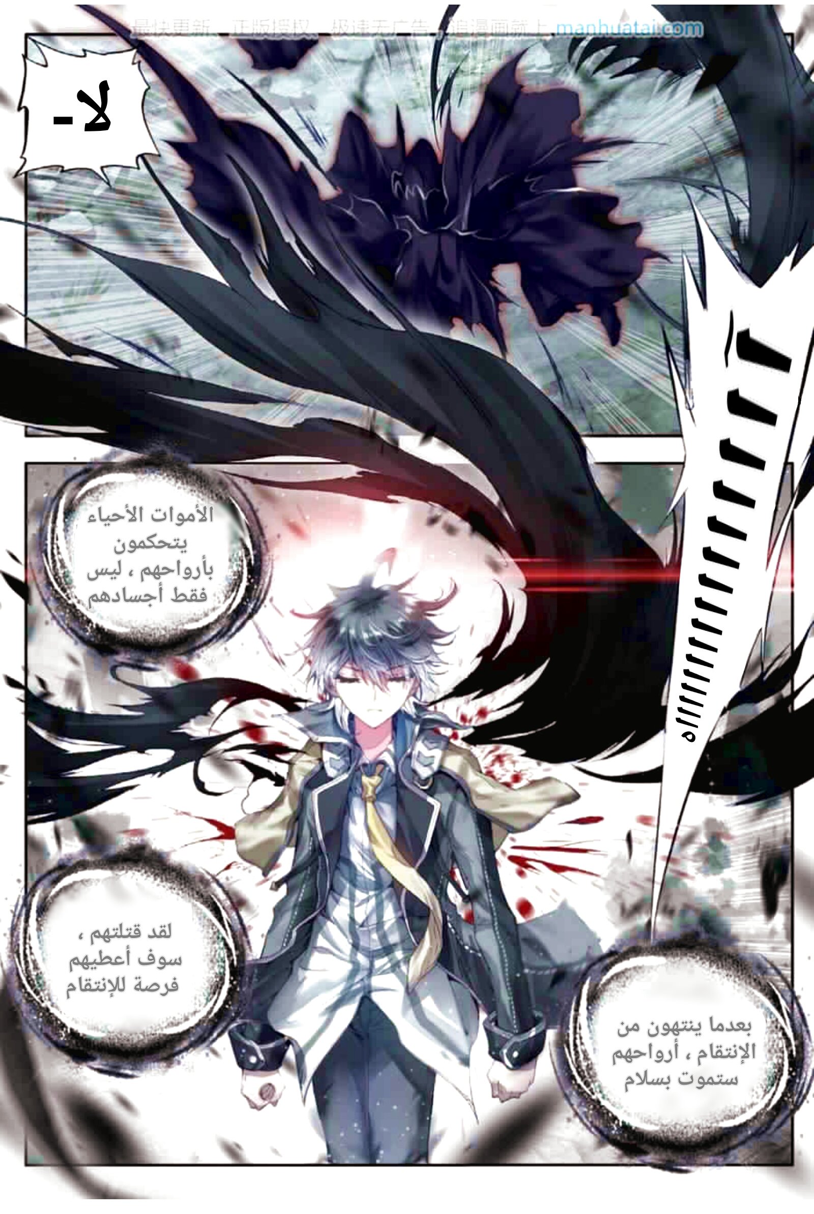 Douluo Dalu II - Jueshui Tangmen: Chapter 60 - Page 17