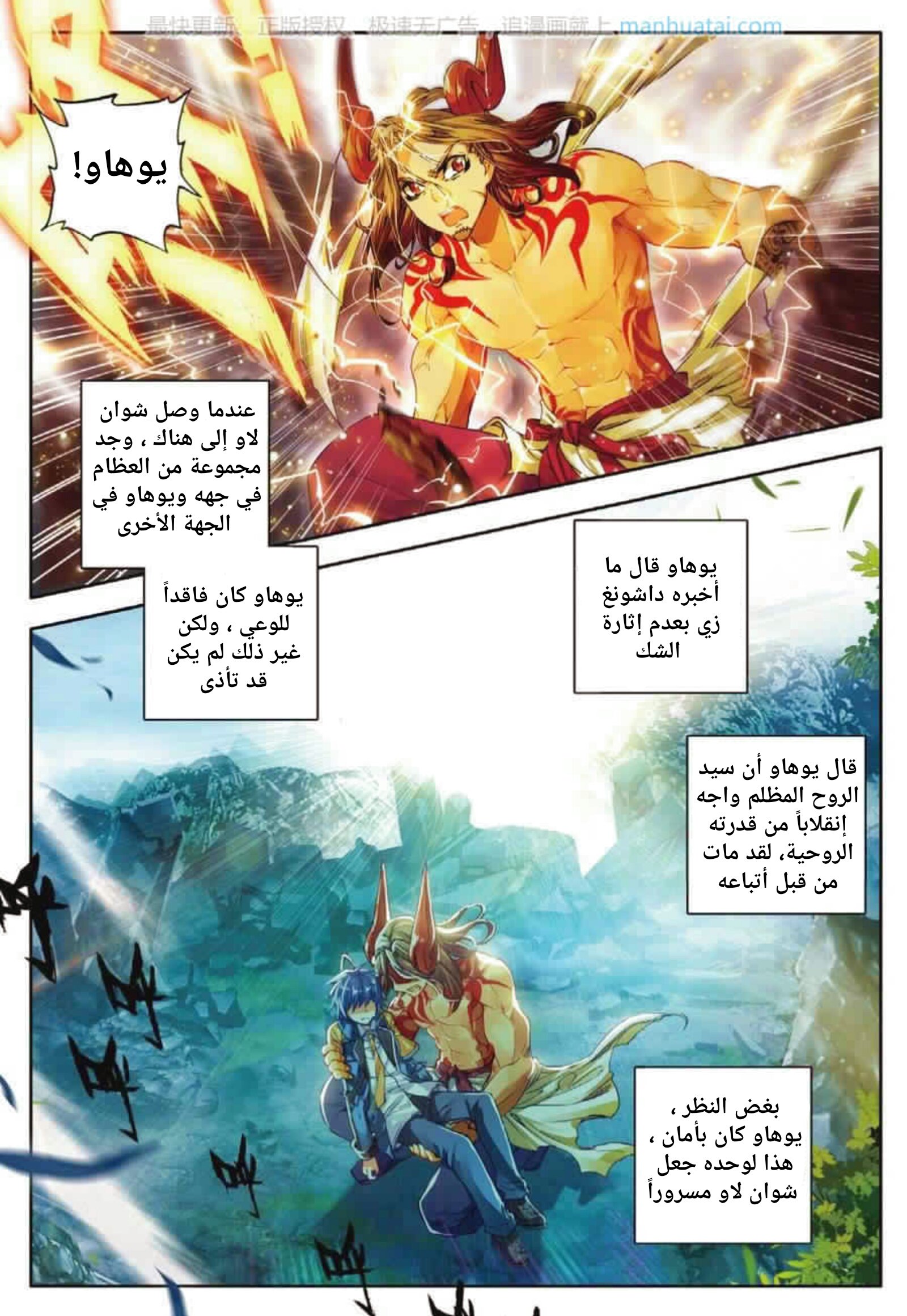 Douluo Dalu II - Jueshui Tangmen: Chapter 60 - Page 20