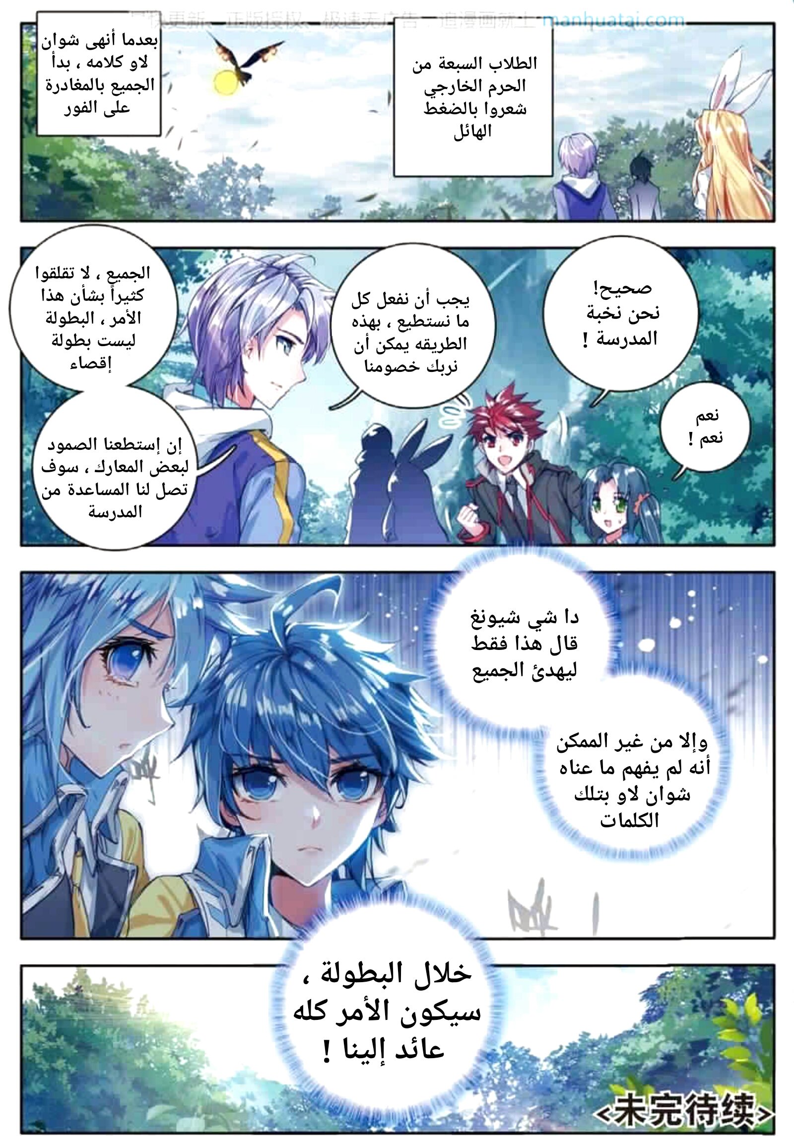 Douluo Dalu II - Jueshui Tangmen: Chapter 60 - Page 23