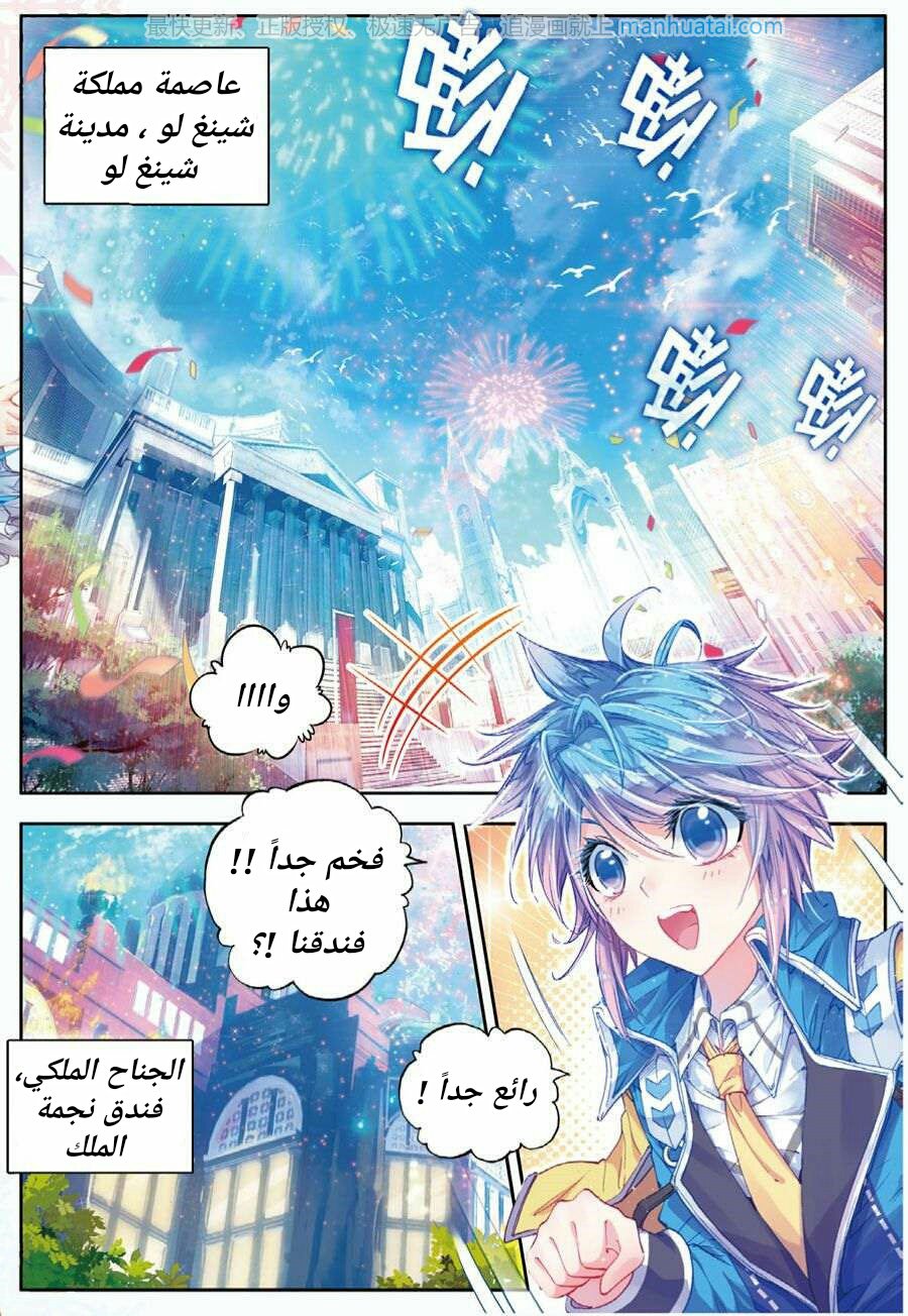 Douluo Dalu II - Jueshui Tangmen: Chapter 61 - Page 2