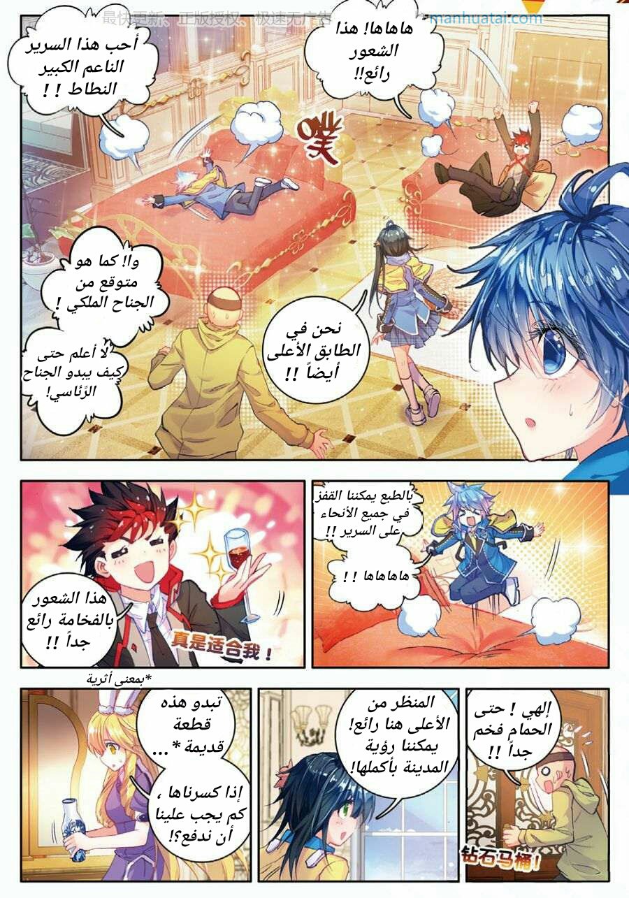 Douluo Dalu II - Jueshui Tangmen: Chapter 61 - Page 3