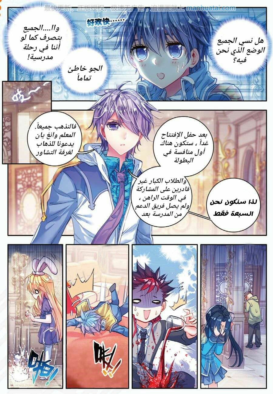 Douluo Dalu II - Jueshui Tangmen: Chapter 61 - Page 4