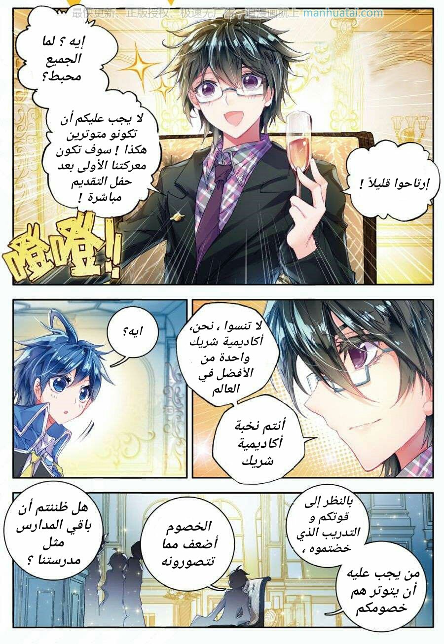 Douluo Dalu II - Jueshui Tangmen: Chapter 61 - Page 6