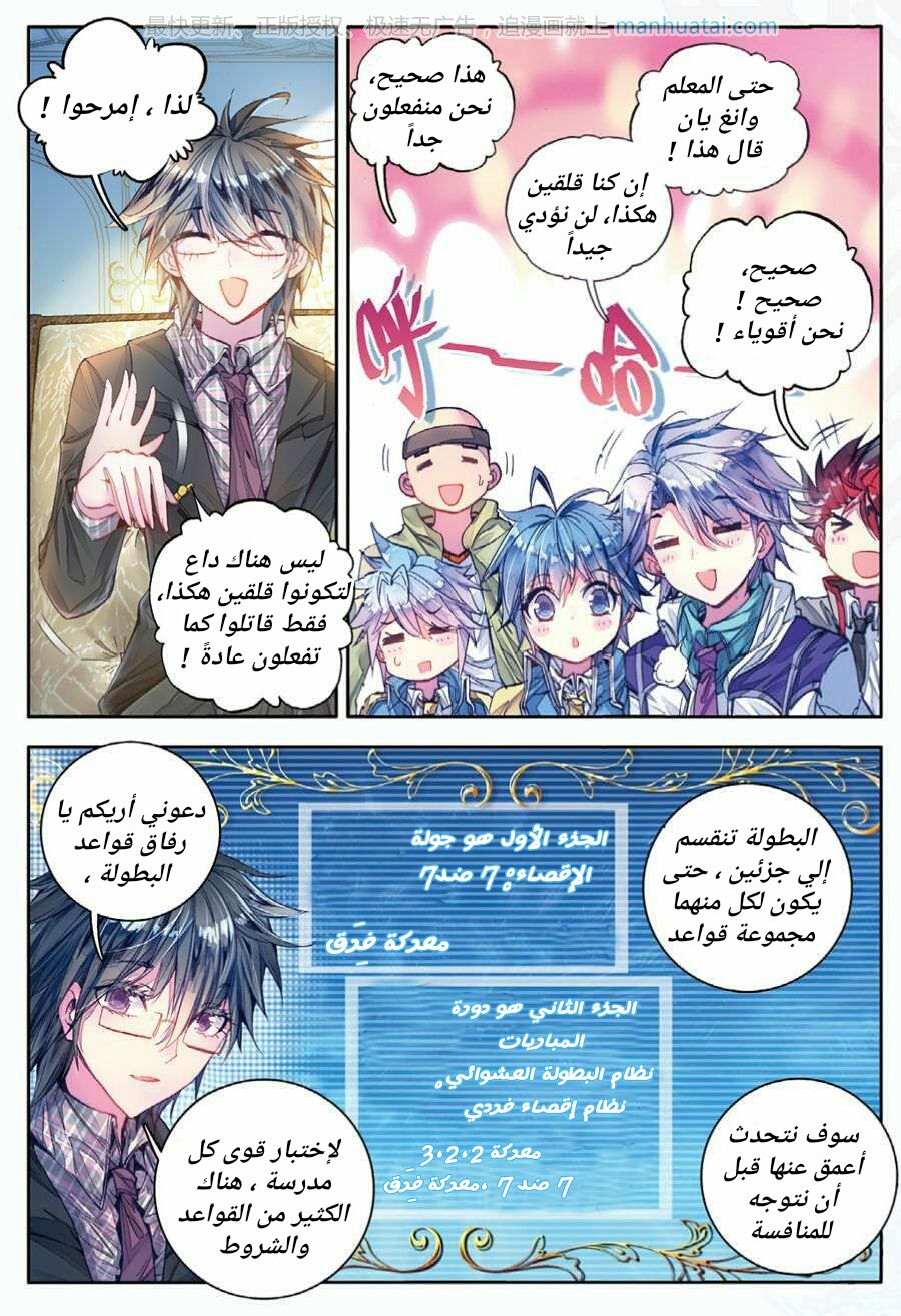 Douluo Dalu II - Jueshui Tangmen: Chapter 61 - Page 7