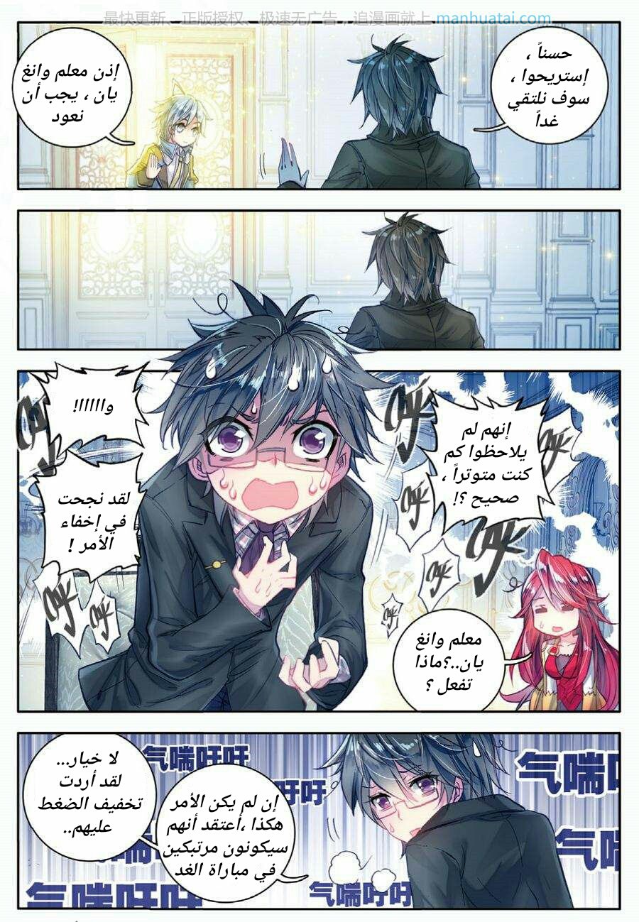 Douluo Dalu II - Jueshui Tangmen: Chapter 61 - Page 8