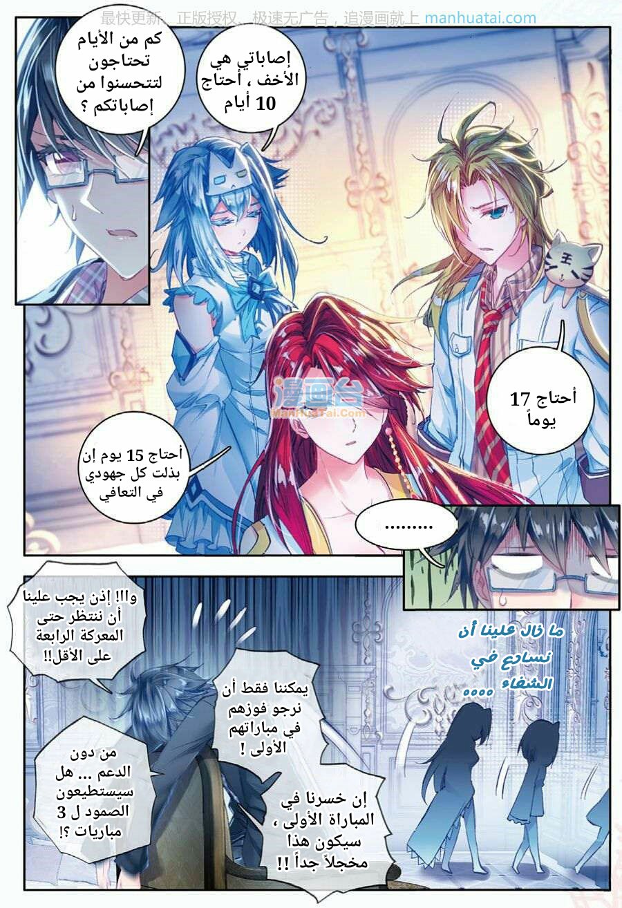 Douluo Dalu II - Jueshui Tangmen: Chapter 61 - Page 9