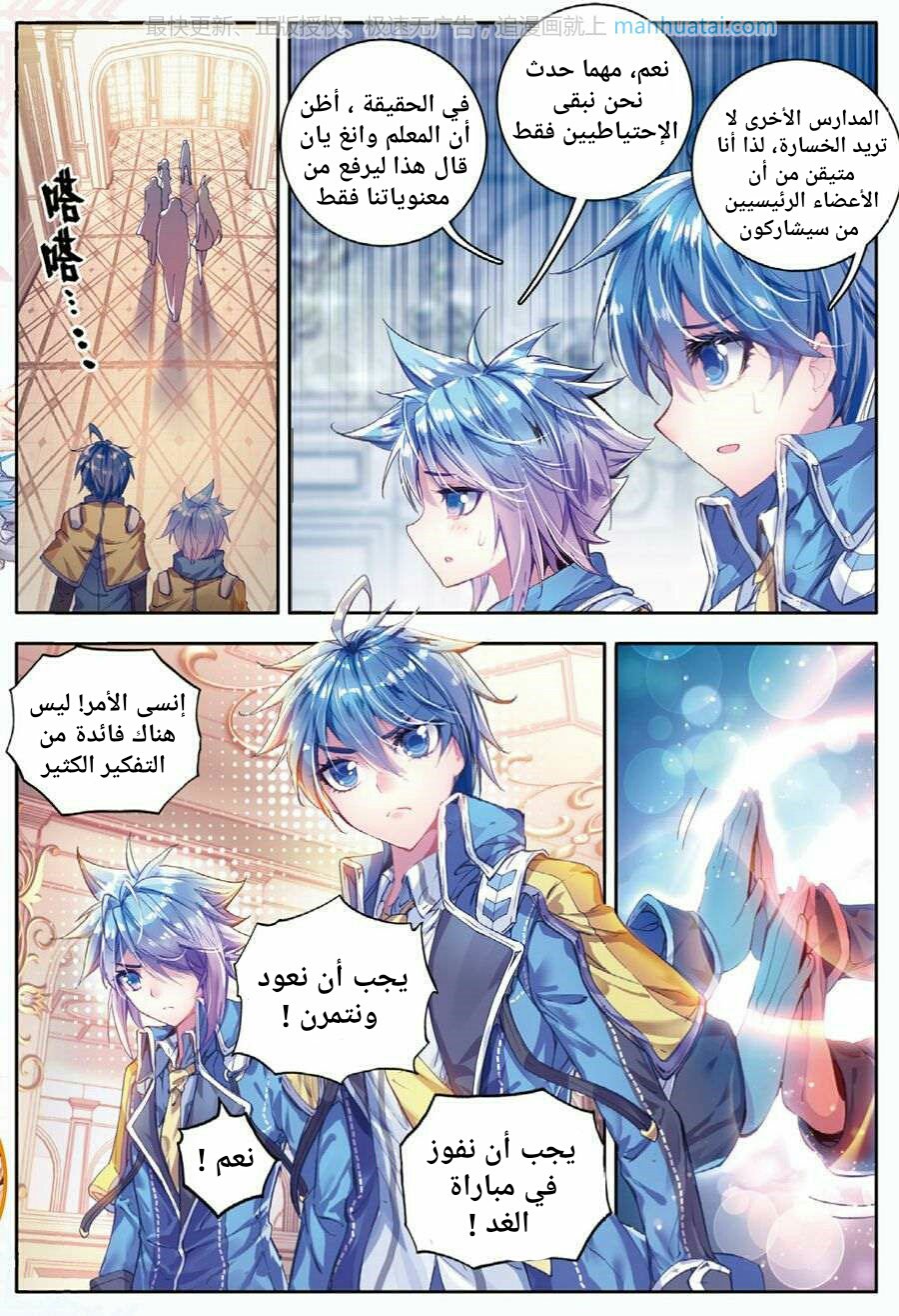 Douluo Dalu II - Jueshui Tangmen: Chapter 61 - Page 10