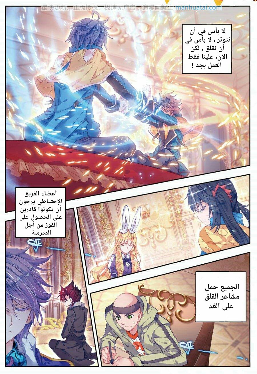 Douluo Dalu II - Jueshui Tangmen: Chapter 61 - Page 11