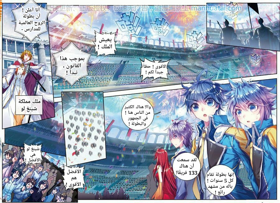 Douluo Dalu II - Jueshui Tangmen: Chapter 61 - Page 12