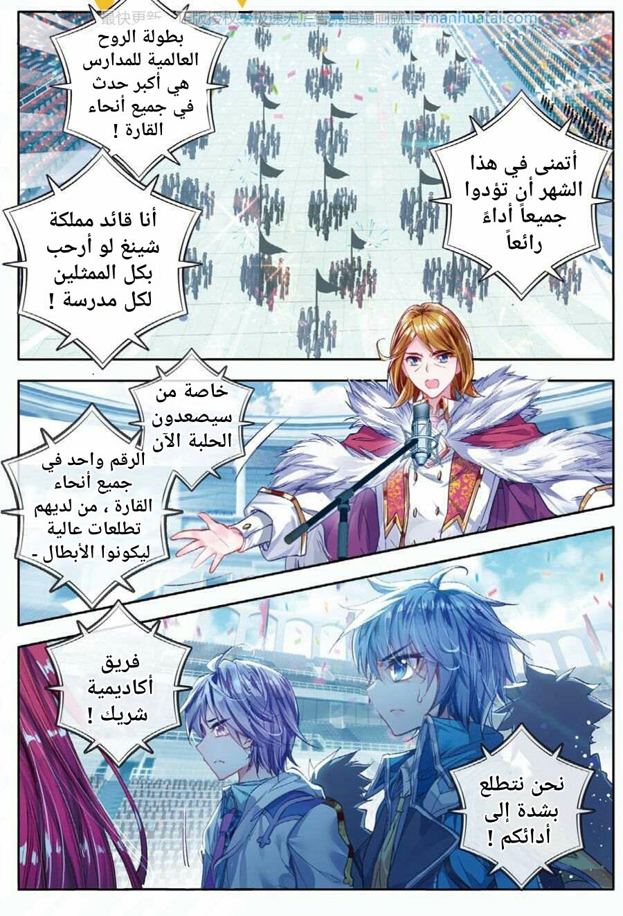 Douluo Dalu II - Jueshui Tangmen: Chapter 61 - Page 13