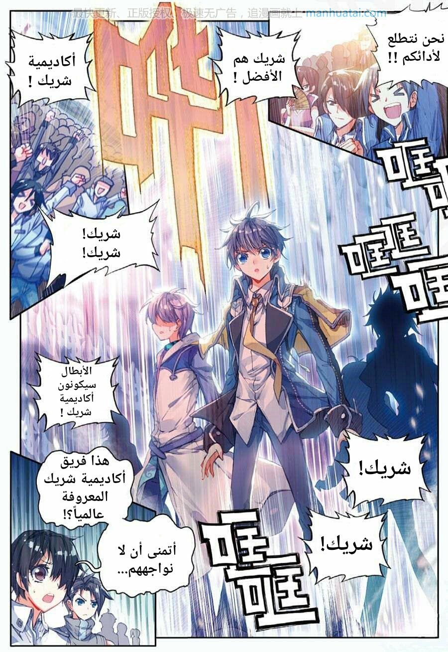 Douluo Dalu II - Jueshui Tangmen: Chapter 61 - Page 14