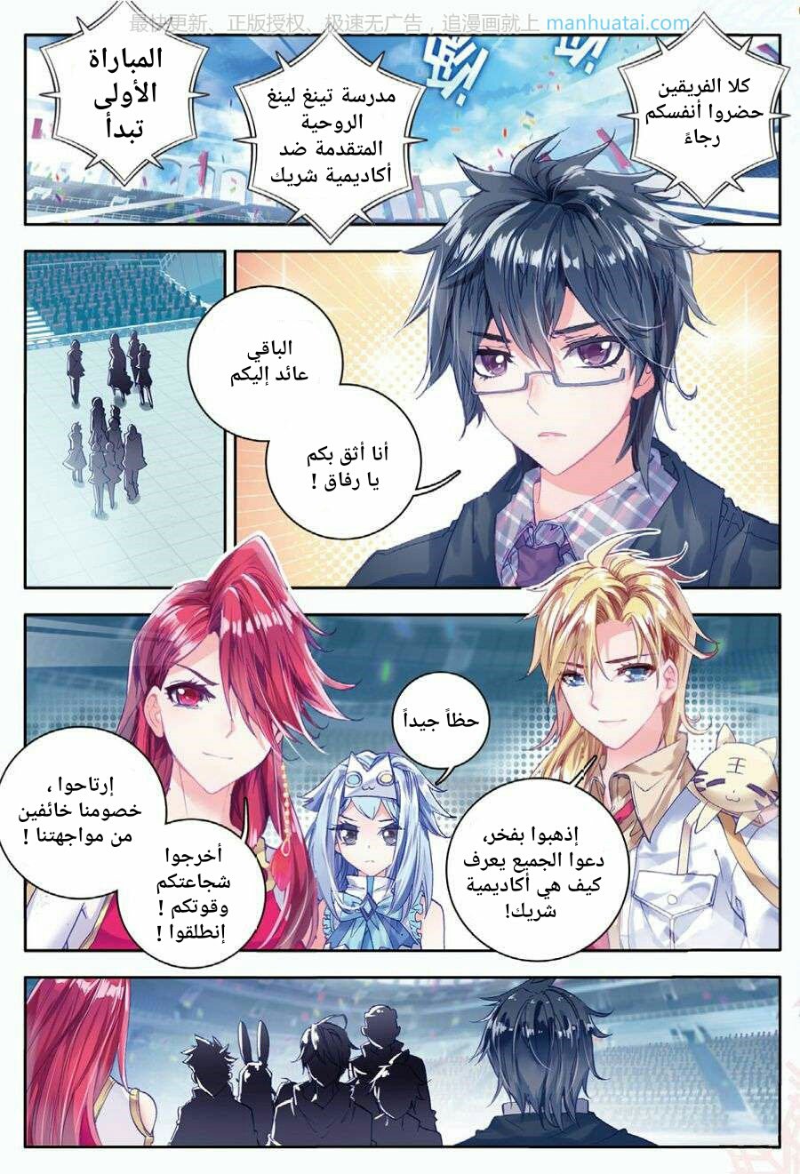 Douluo Dalu II - Jueshui Tangmen: Chapter 61 - Page 16