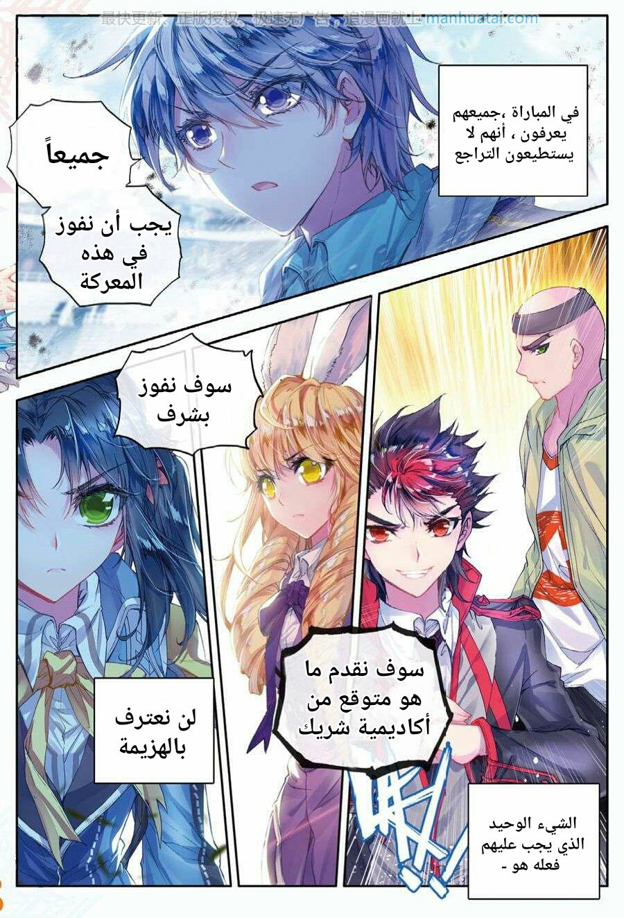 Douluo Dalu II - Jueshui Tangmen: Chapter 61 - Page 17