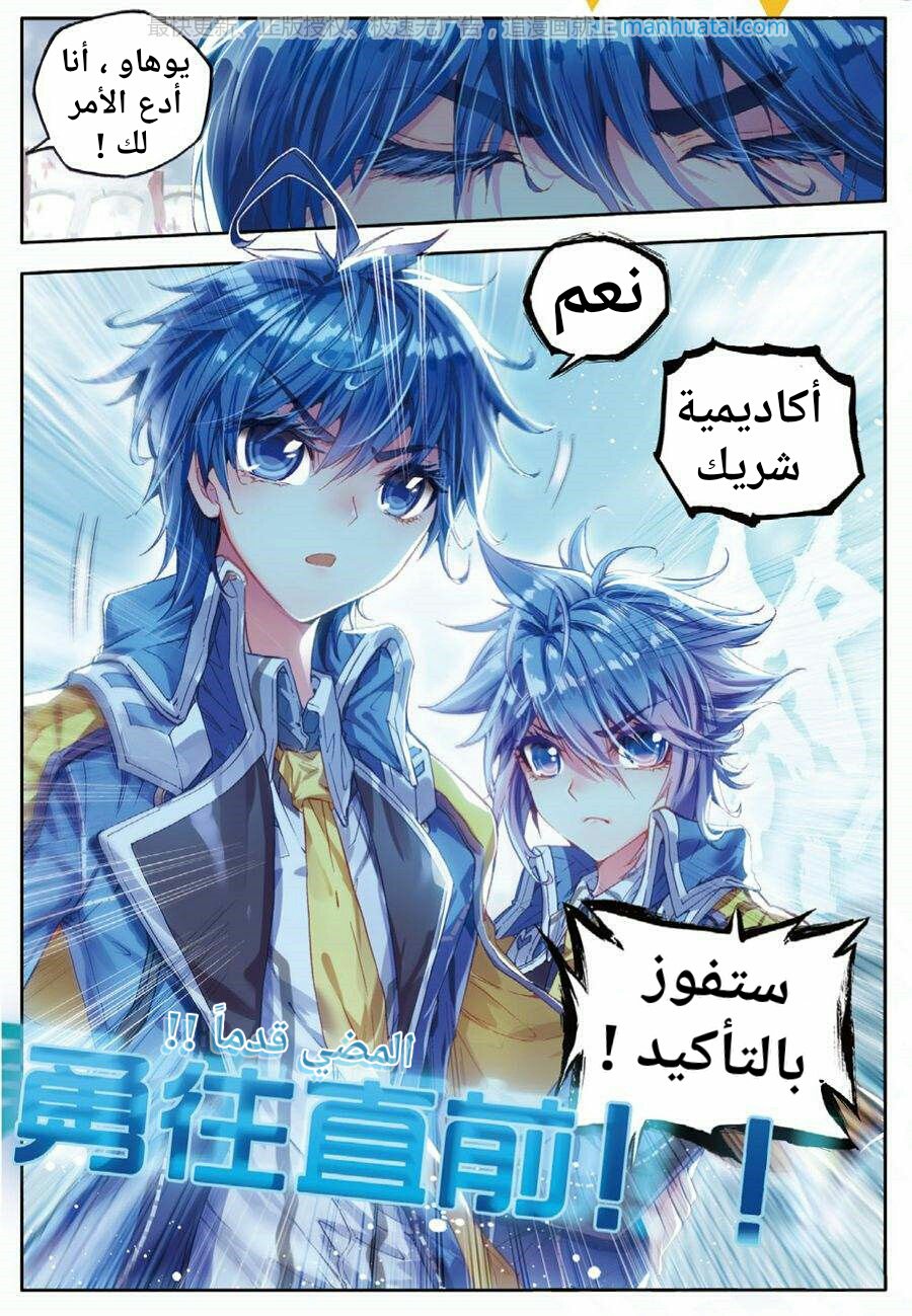 Douluo Dalu II - Jueshui Tangmen: Chapter 61 - Page 18