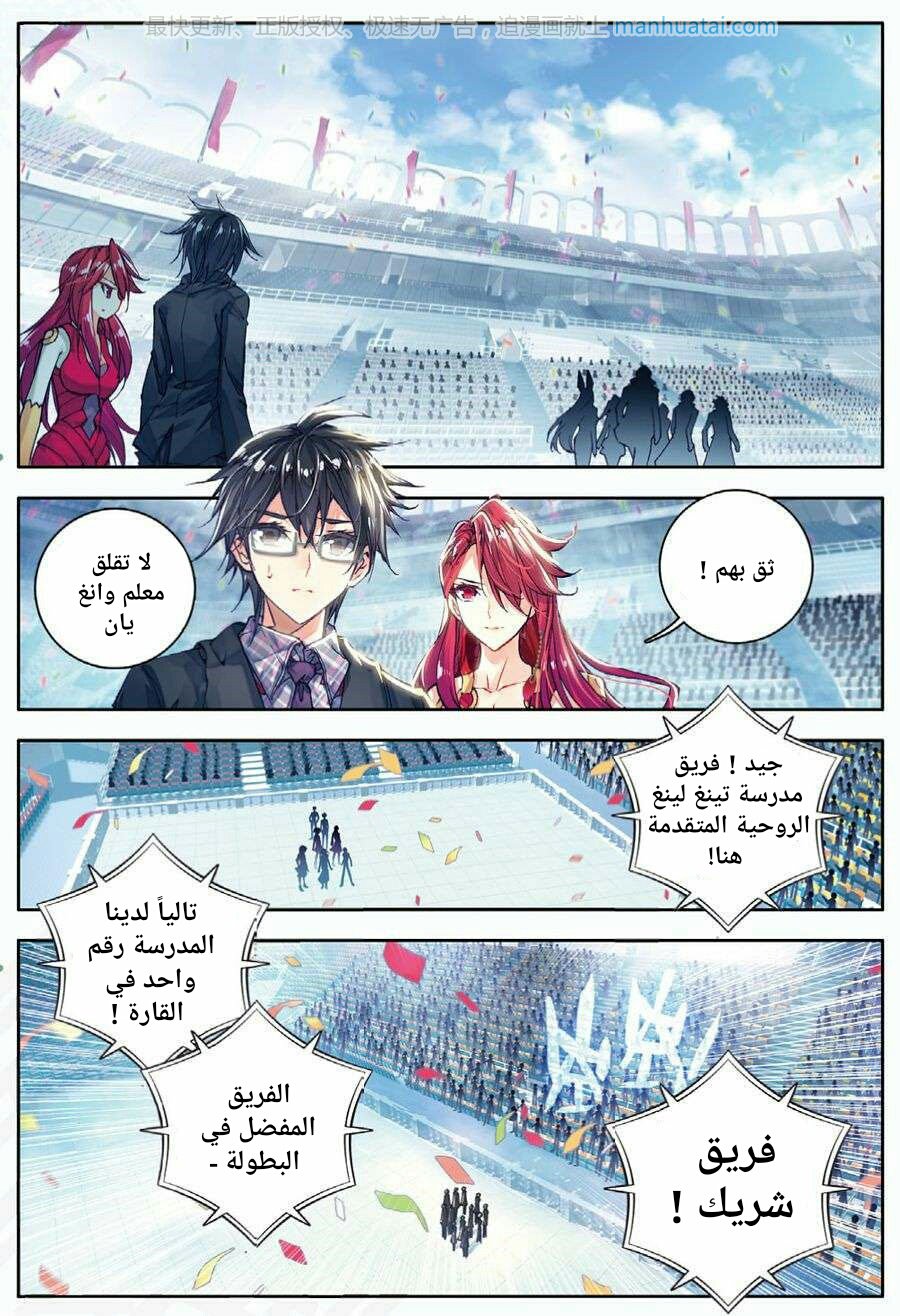 Douluo Dalu II - Jueshui Tangmen: Chapter 61 - Page 19