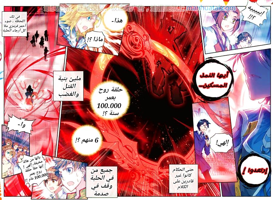 Douluo Dalu II - Jueshui Tangmen: Chapter 62 - Page 4