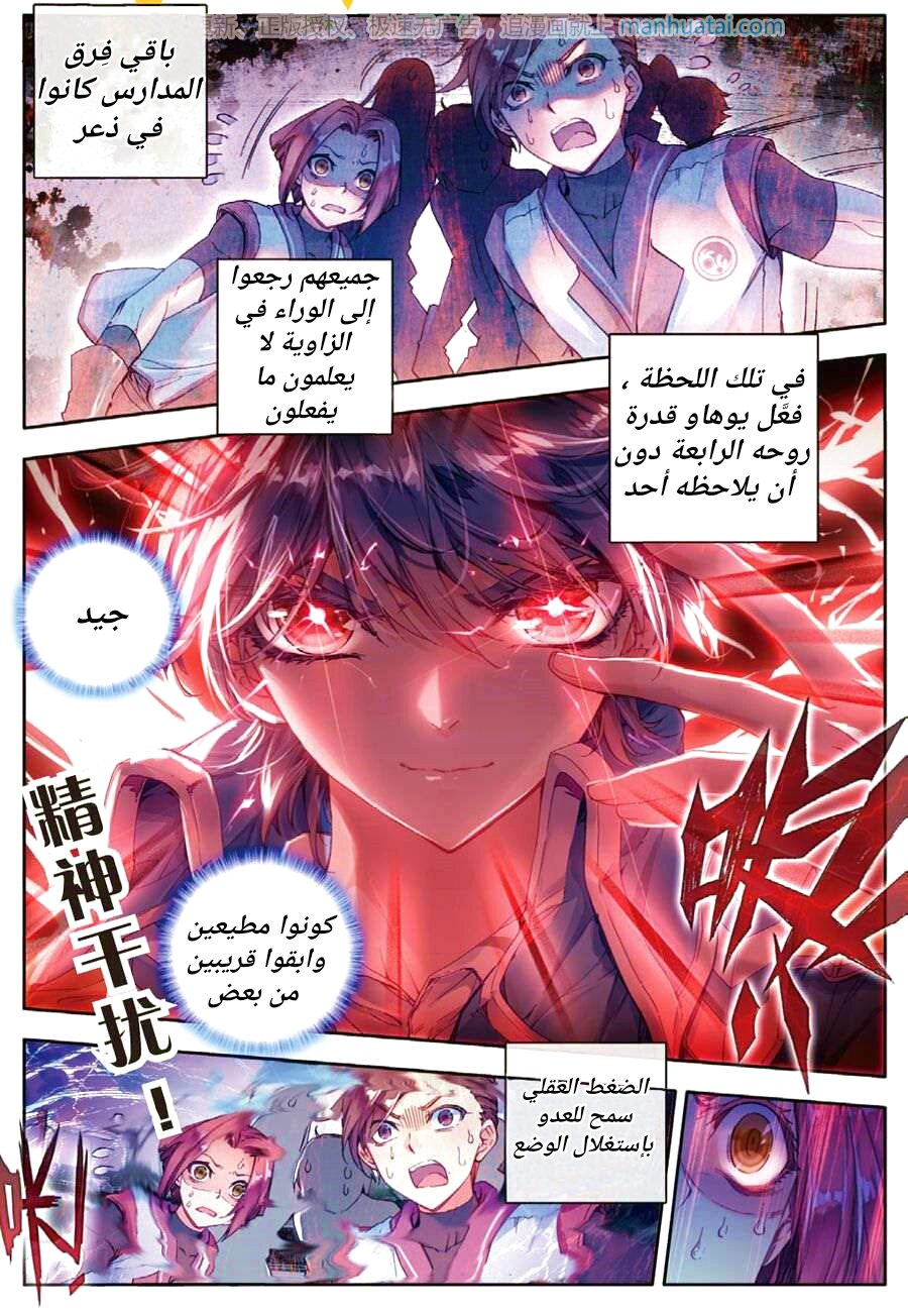 Douluo Dalu II - Jueshui Tangmen: Chapter 62 - Page 6