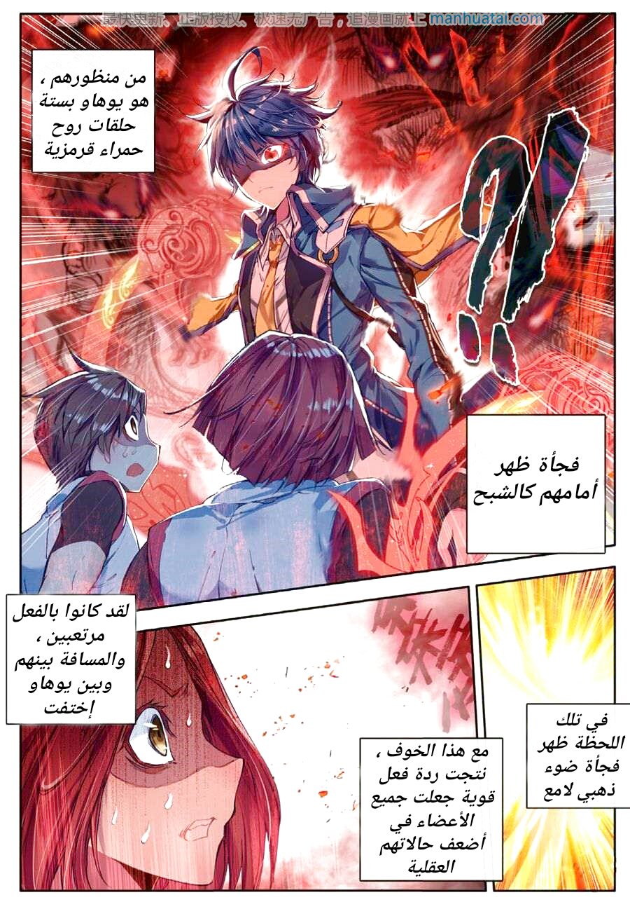 Douluo Dalu II - Jueshui Tangmen: Chapter 62 - Page 7