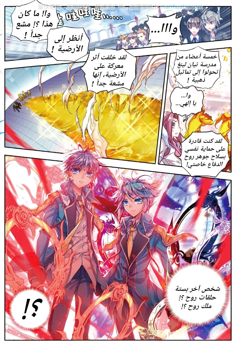 Douluo Dalu II - Jueshui Tangmen: Chapter 62 - Page 9