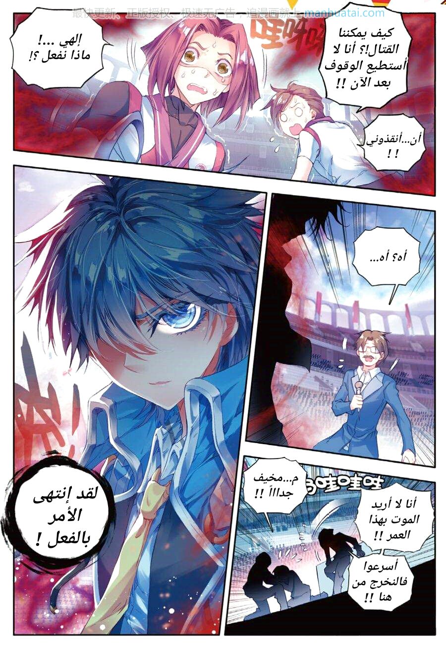 Douluo Dalu II - Jueshui Tangmen: Chapter 62 - Page 10