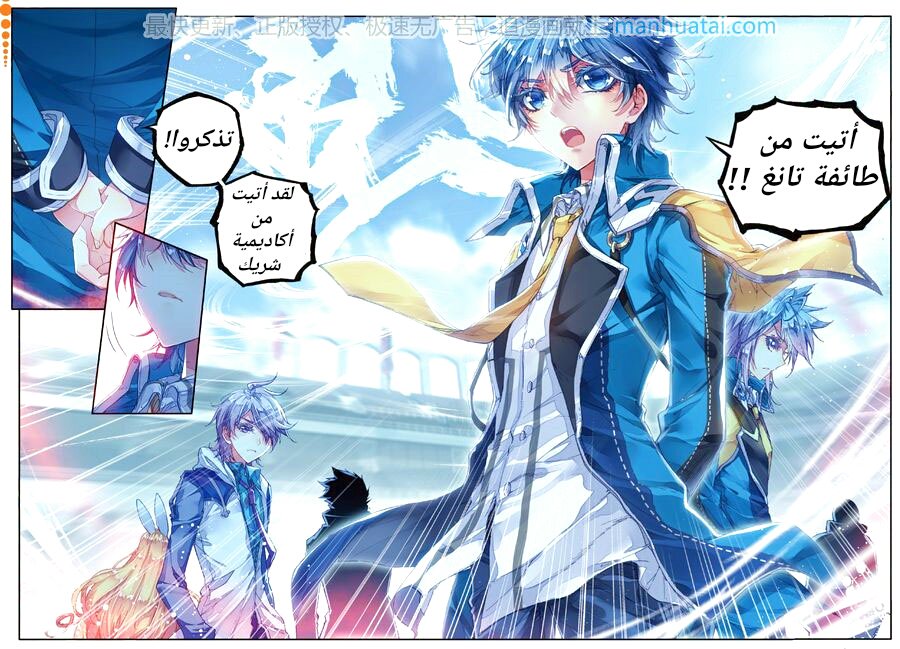 Douluo Dalu II - Jueshui Tangmen: Chapter 62 - Page 11