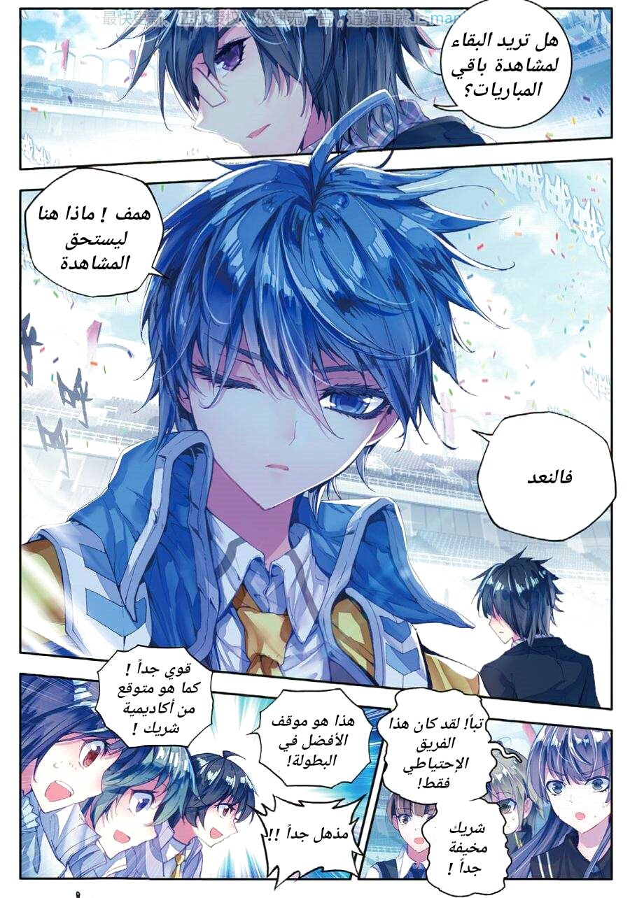 Douluo Dalu II - Jueshui Tangmen: Chapter 62 - Page 14