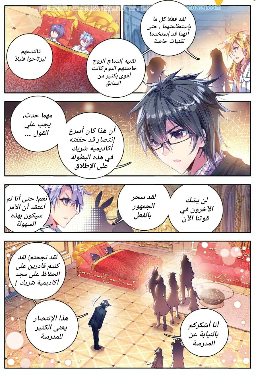 Douluo Dalu II - Jueshui Tangmen: Chapter 62 - Page 17