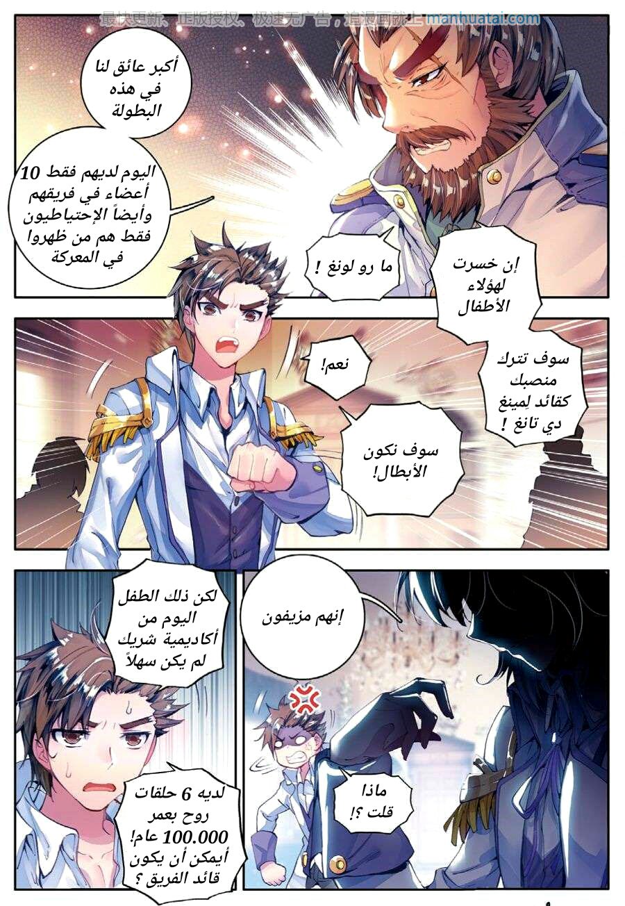 Douluo Dalu II - Jueshui Tangmen: Chapter 62 - Page 19