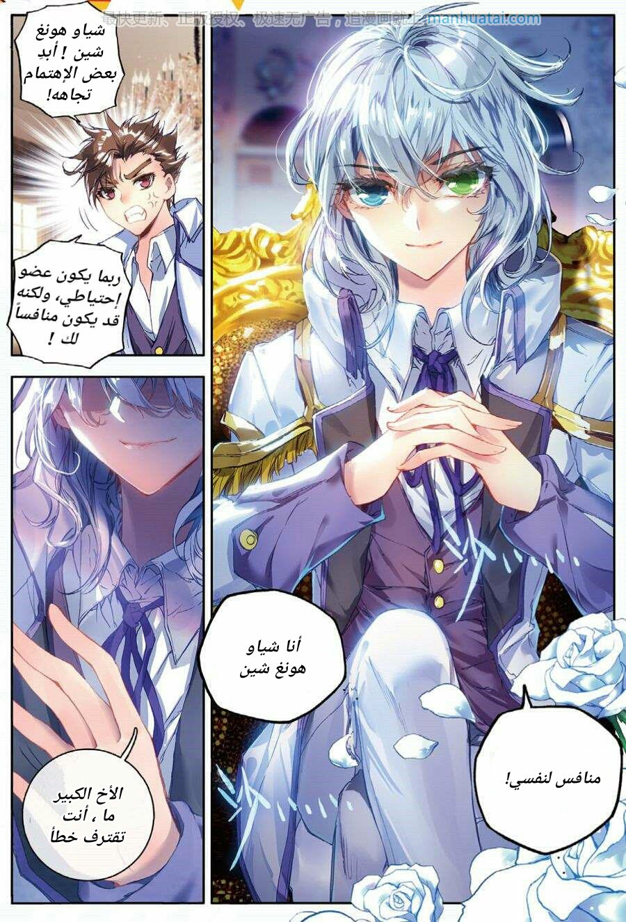 Douluo Dalu II - Jueshui Tangmen: Chapter 62 - Page 20