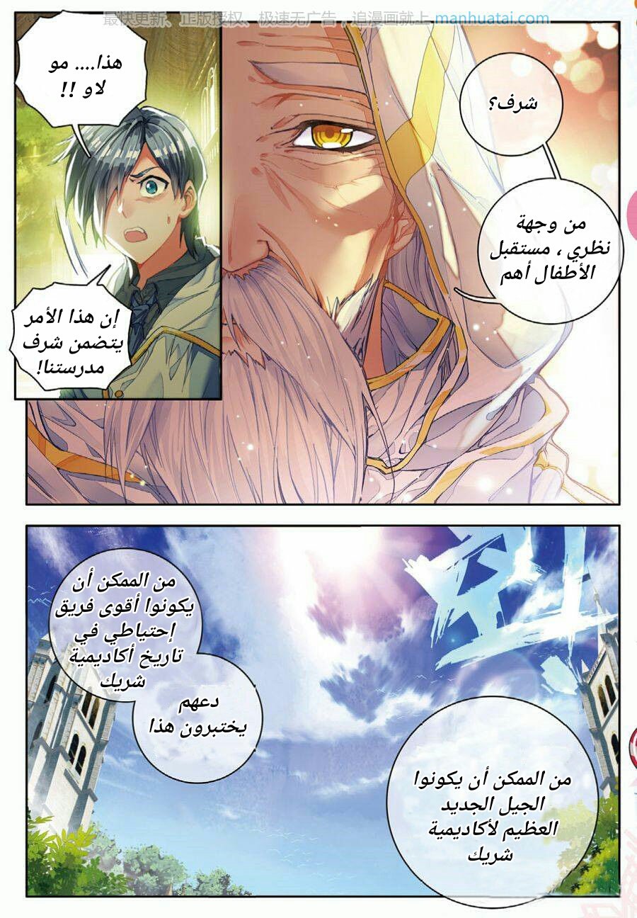 Douluo Dalu II - Jueshui Tangmen: Chapter 62 - Page 23