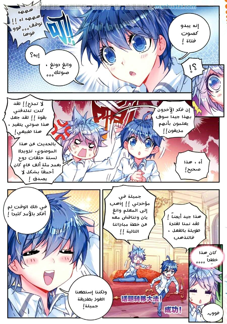 Douluo Dalu II - Jueshui Tangmen: Chapter 63 - Page 5