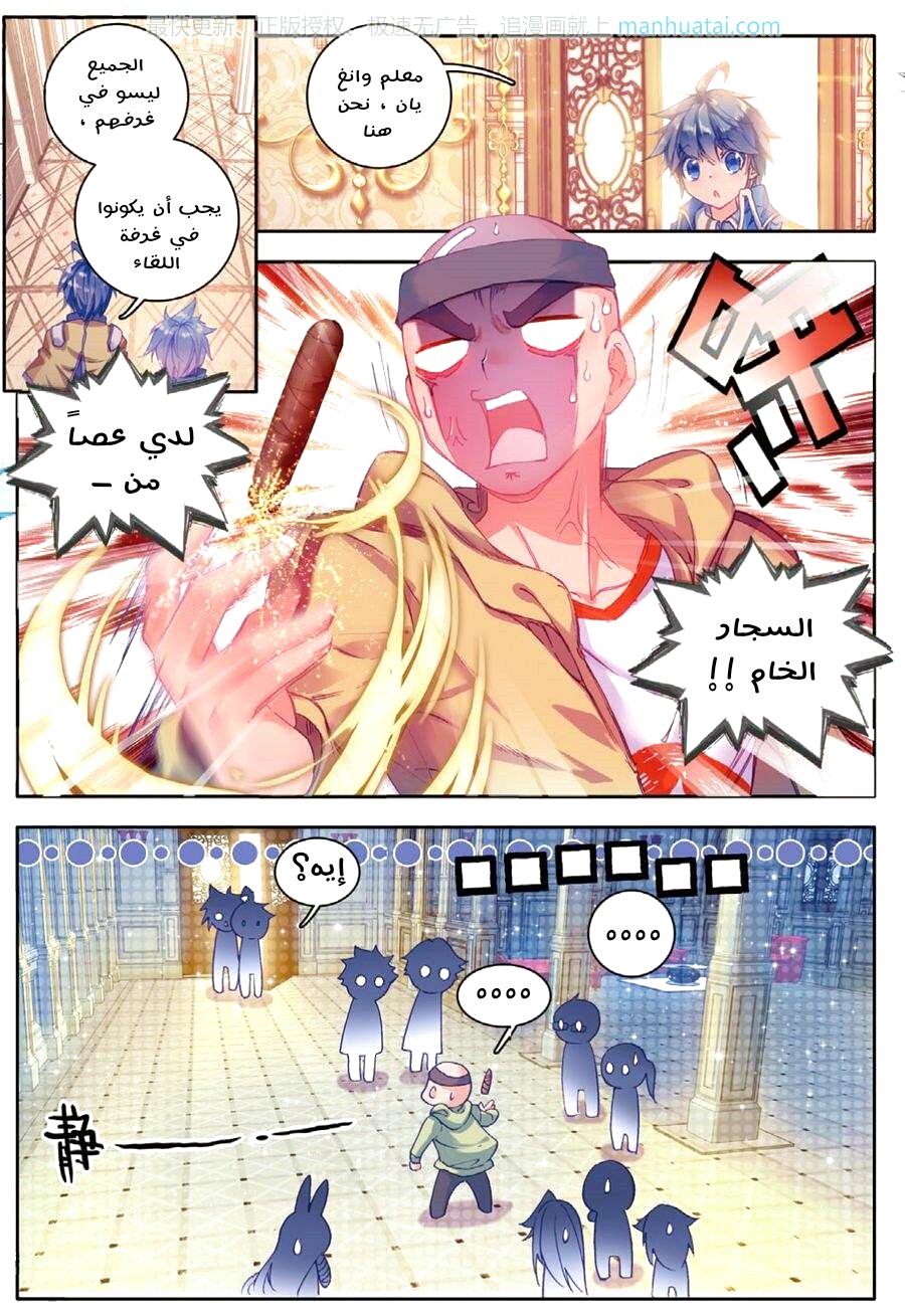 Douluo Dalu II - Jueshui Tangmen: Chapter 63 - Page 6