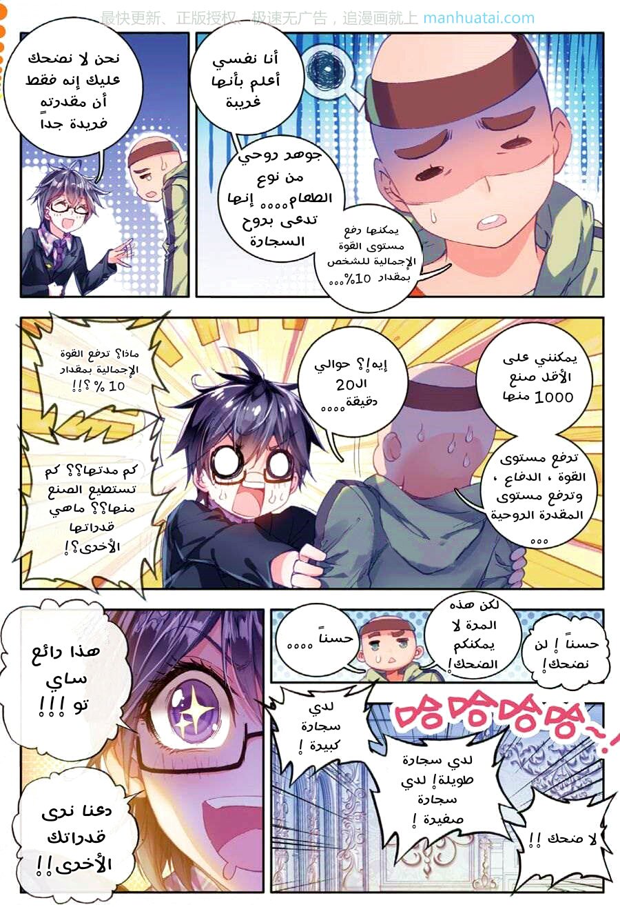 Douluo Dalu II - Jueshui Tangmen: Chapter 63 - Page 8