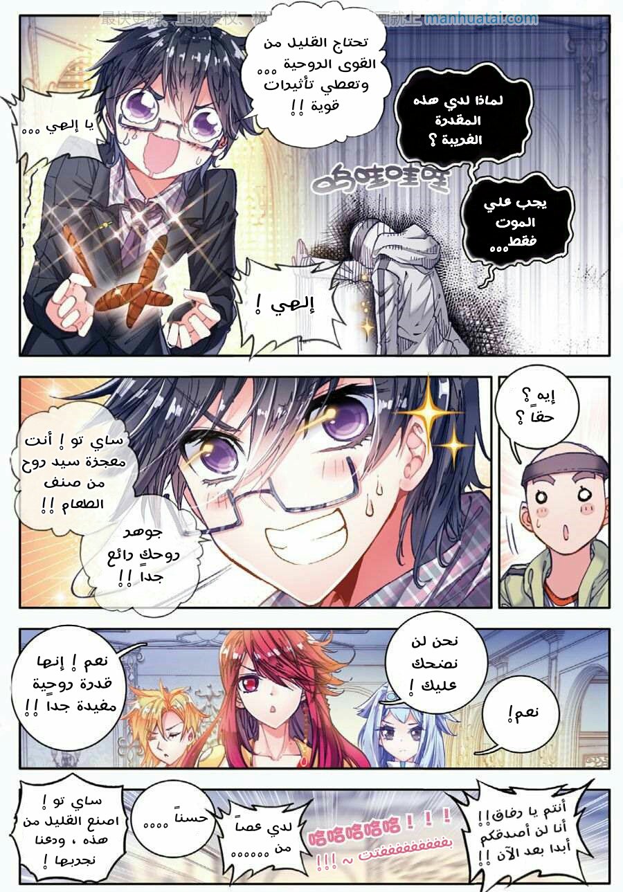 Douluo Dalu II - Jueshui Tangmen: Chapter 63 - Page 9